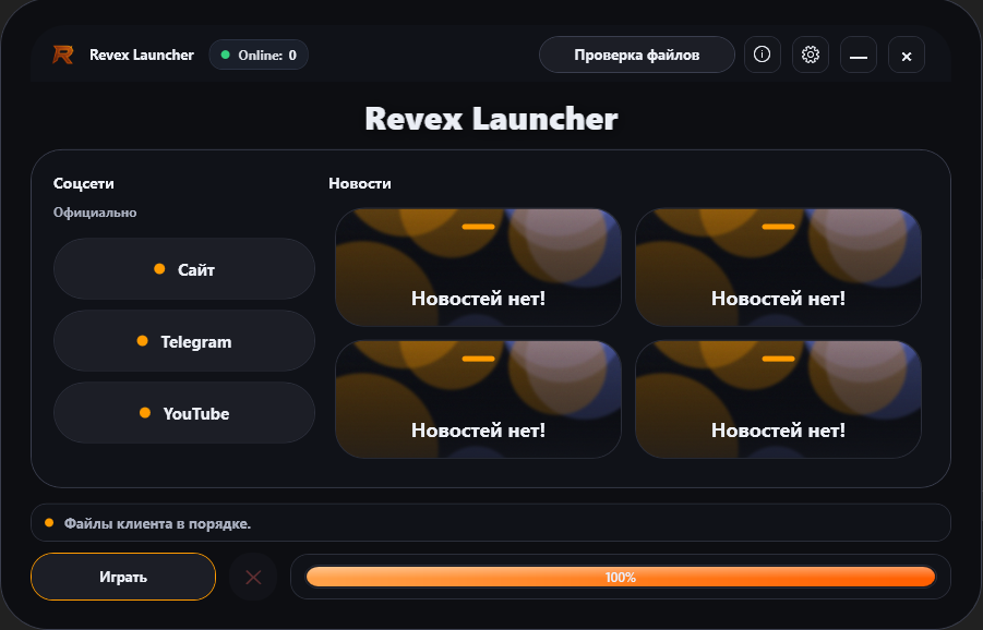 Интерфейс лаунчера Revex